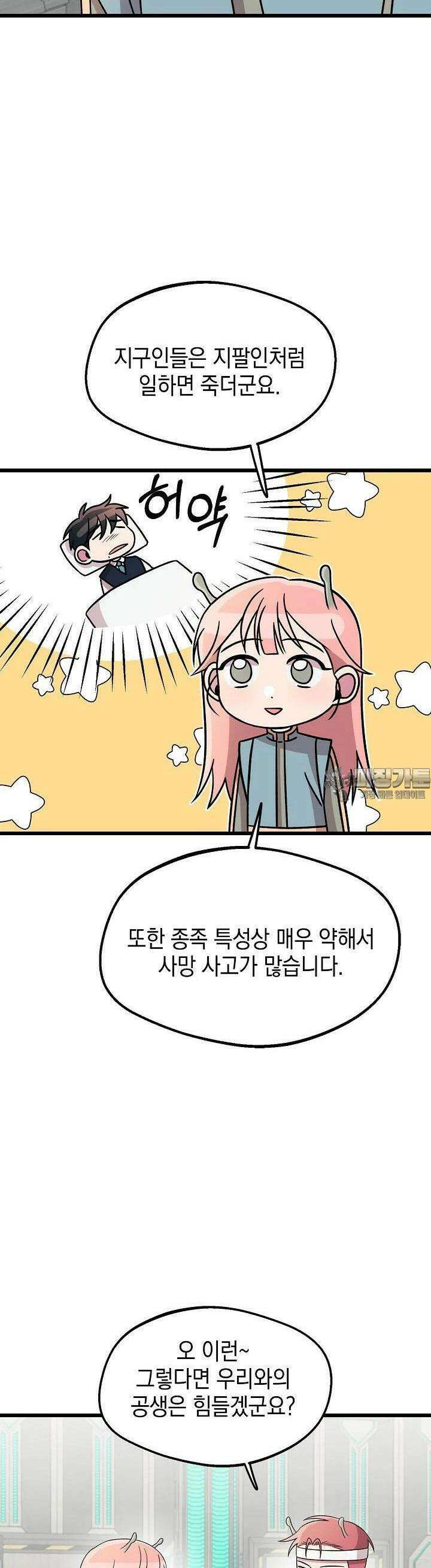 우주럽미 23화 26