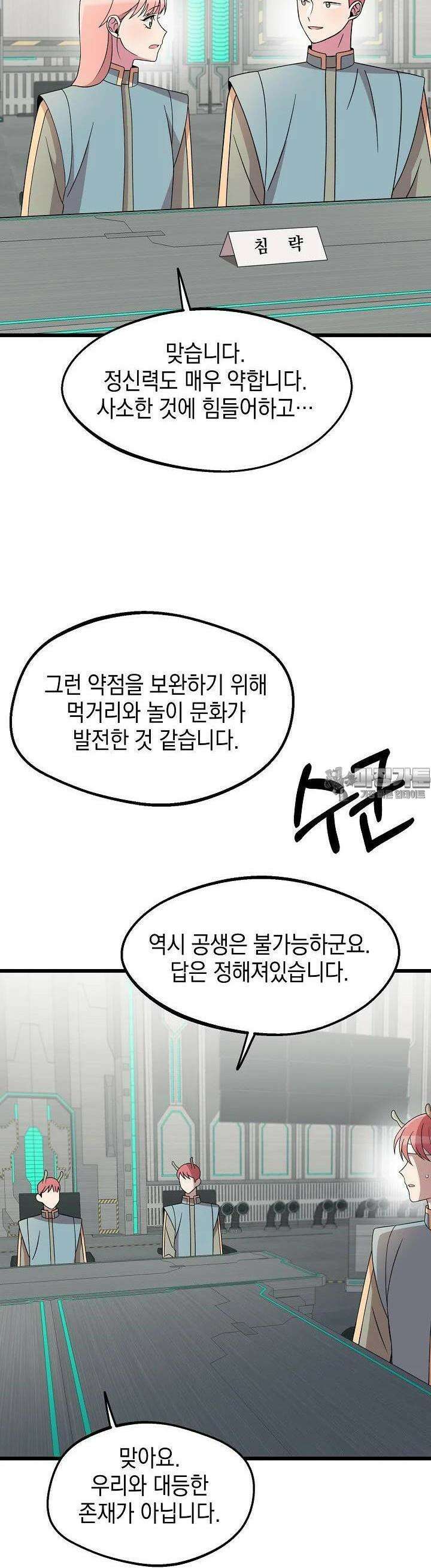 우주럽미 23화 27
