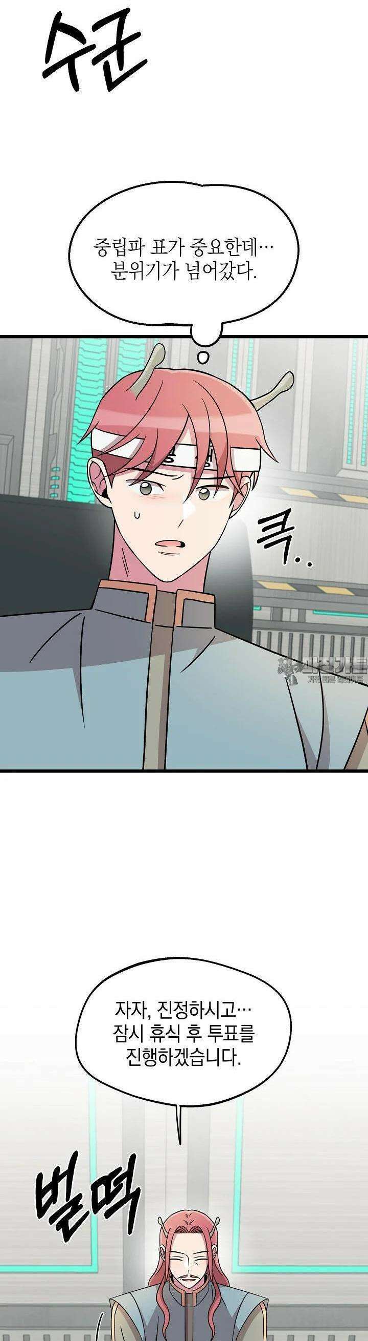 우주럽미 23화 28