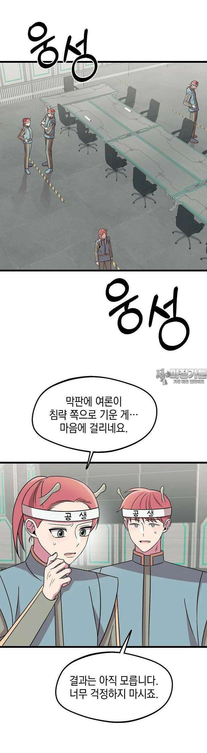 우주럽미 23화 30