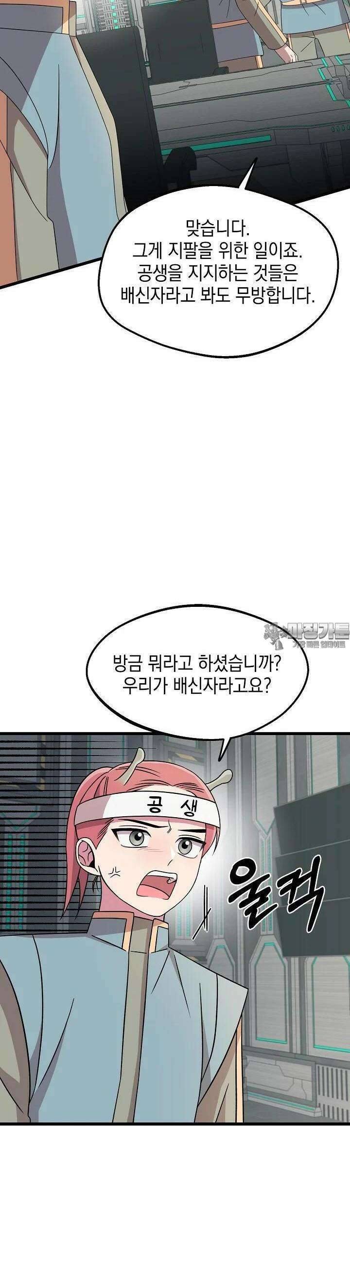 우주럽미 23화 32
