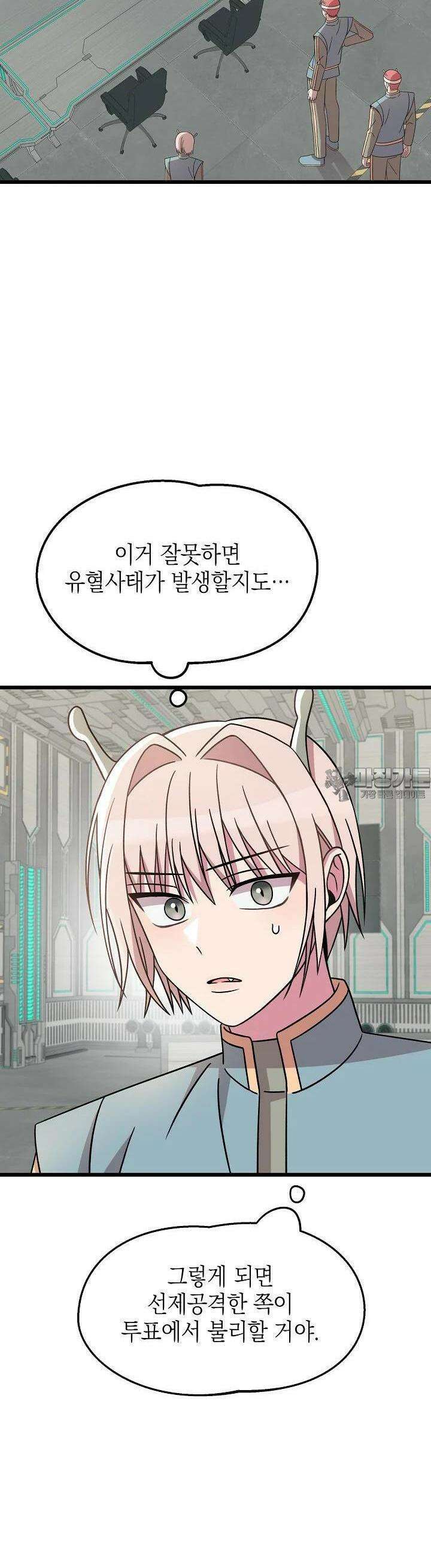 우주럽미 23화 34