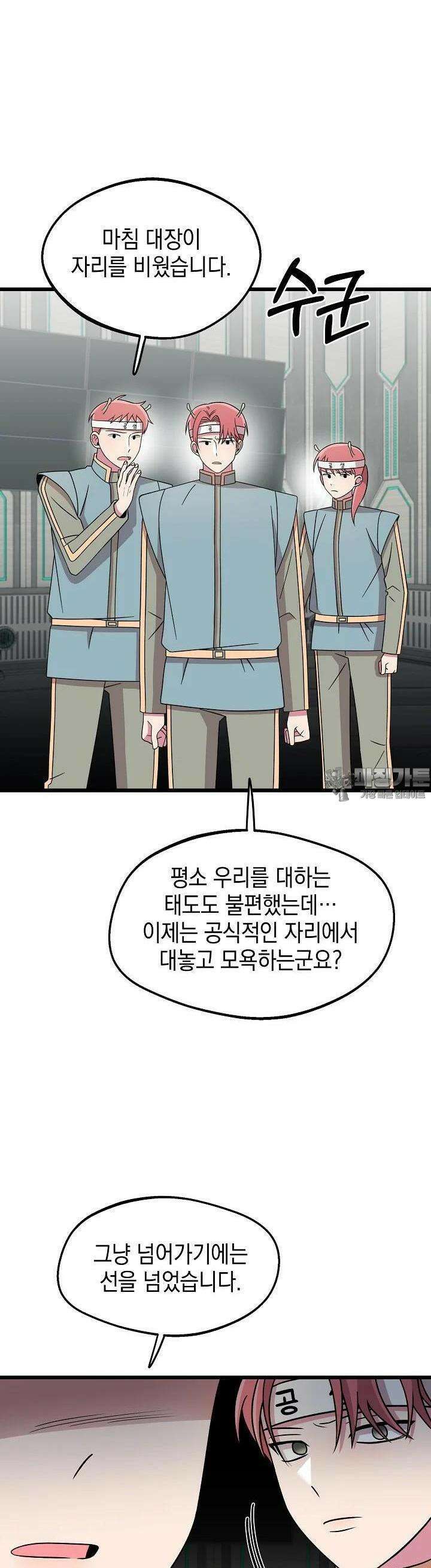 우주럽미 23화 35