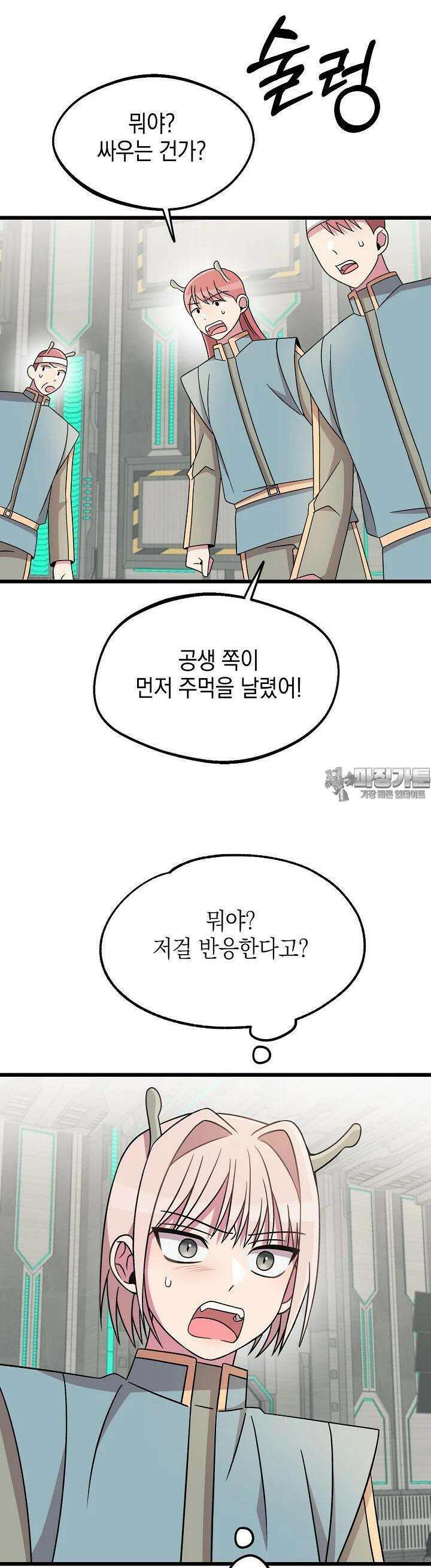 우주럽미 23화 39