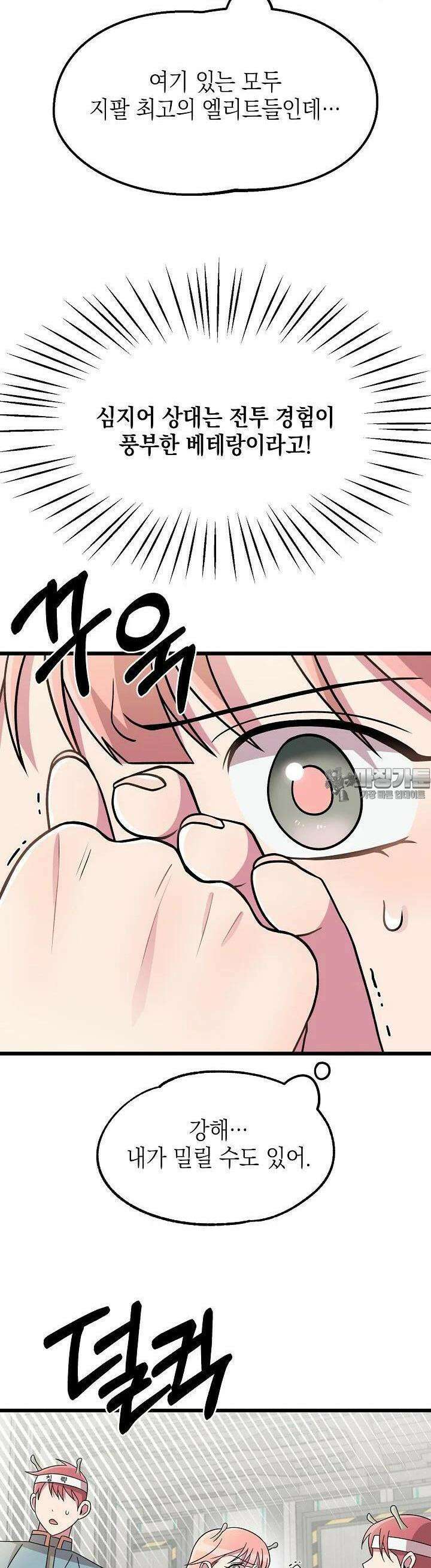 우주럽미 23화 40