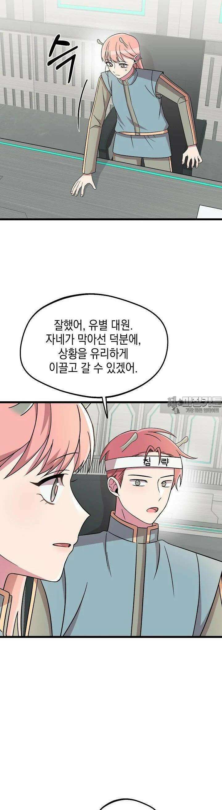 우주럽미 23화 43