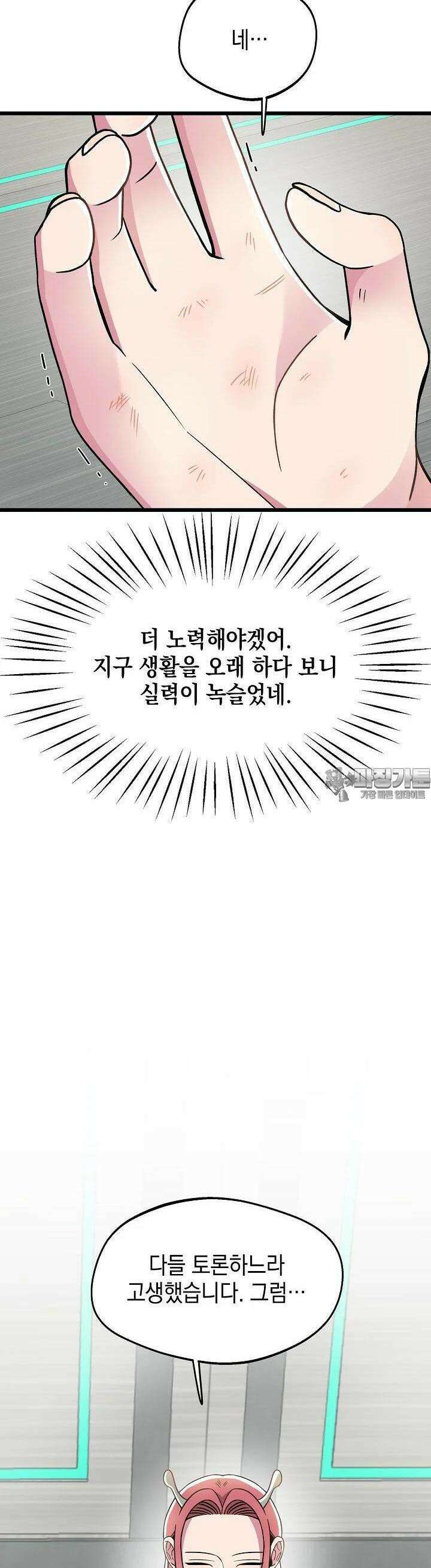 우주럽미 23화 44