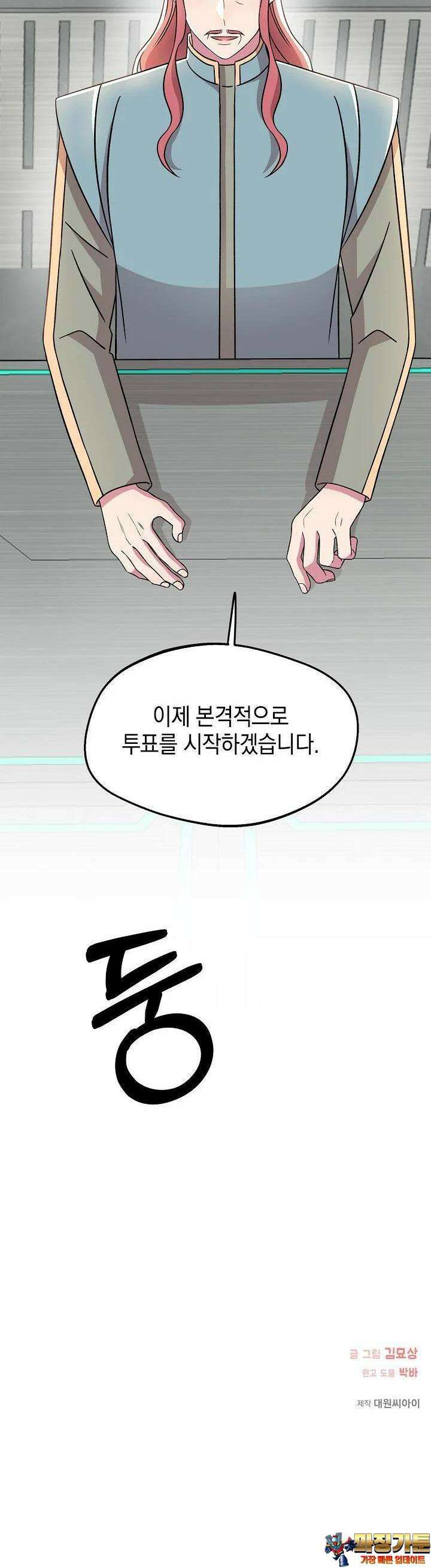 우주럽미 23화 45
