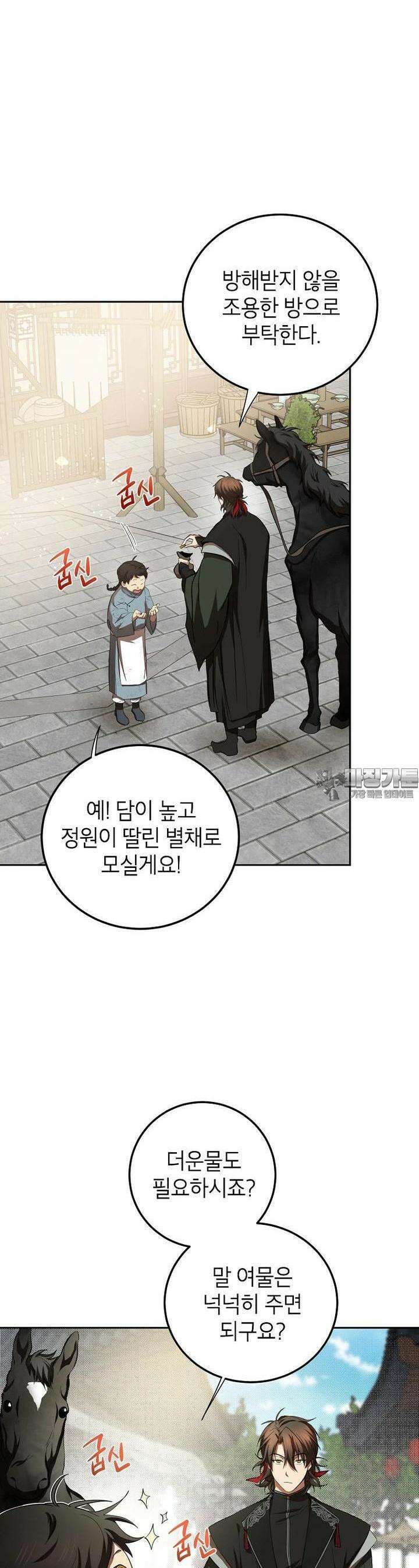 무당기협 120화 2