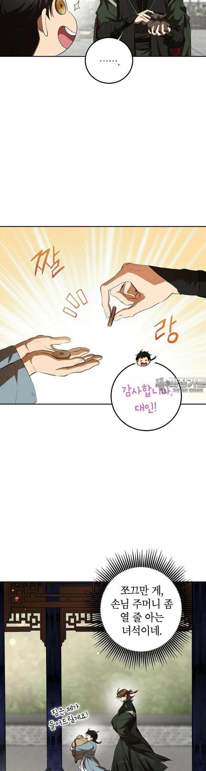 무당기협 120화 3