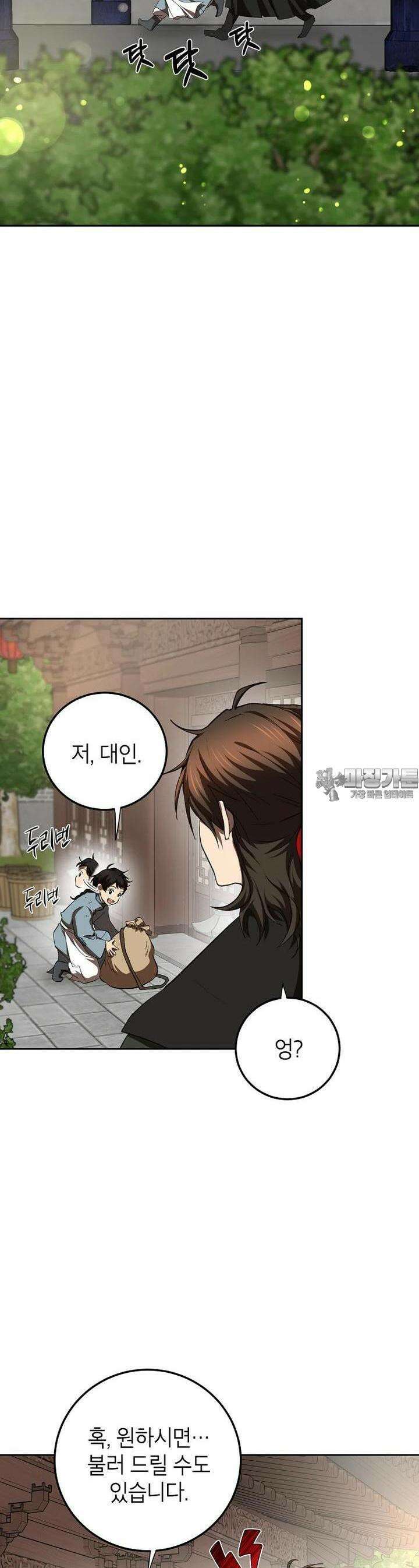 무당기협 120화 4