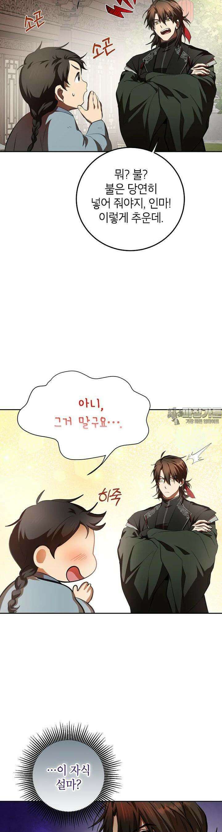 무당기협 120화 5