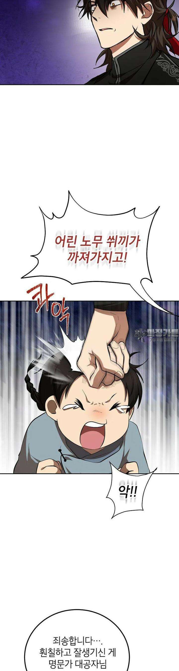무당기협 120화 6