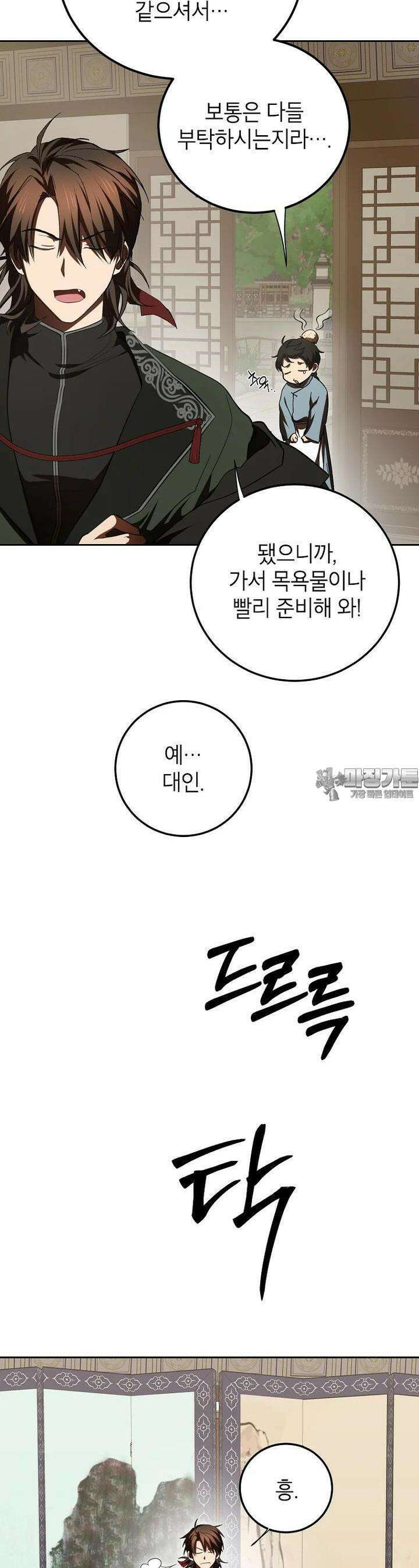 무당기협 120화 7
