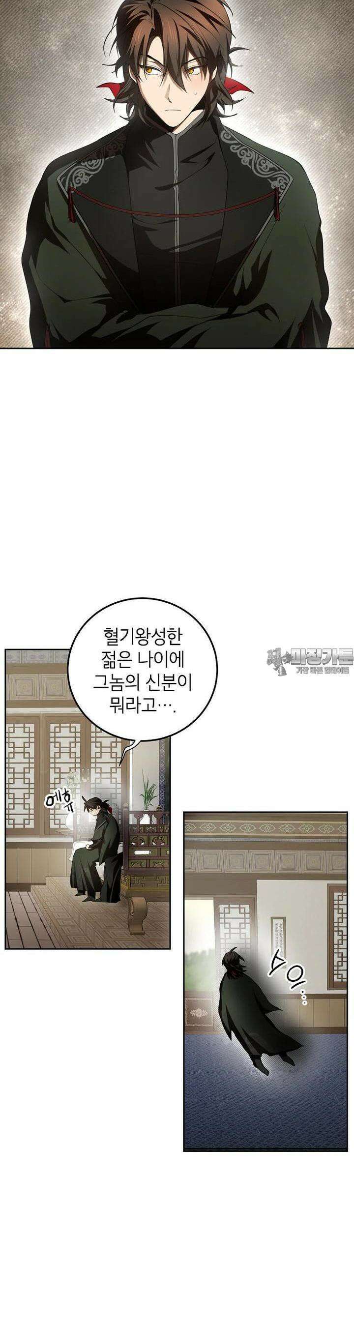 무당기협 120화 9
