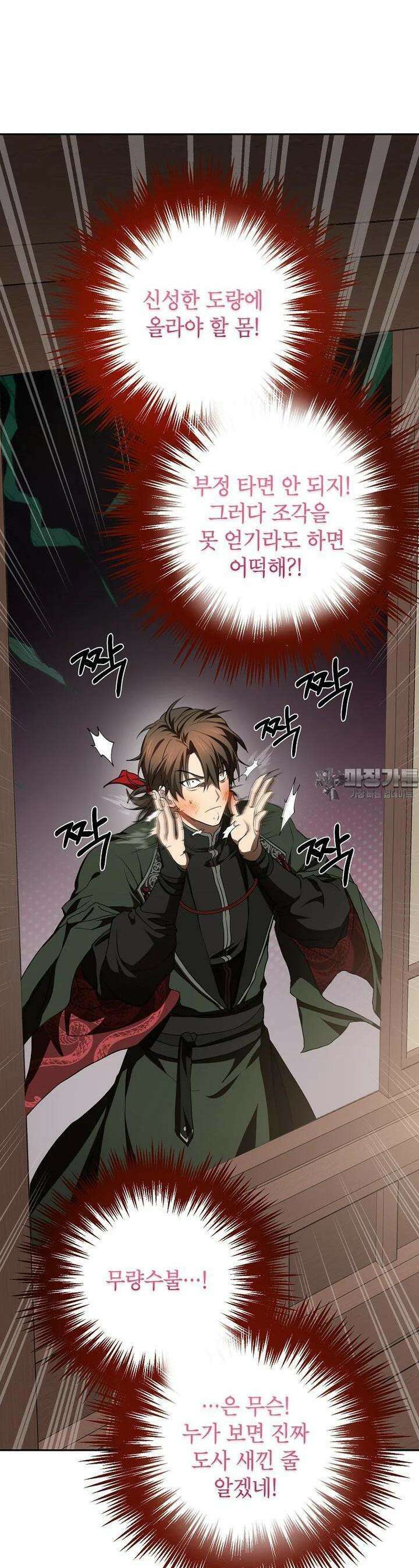 무당기협 120화 10