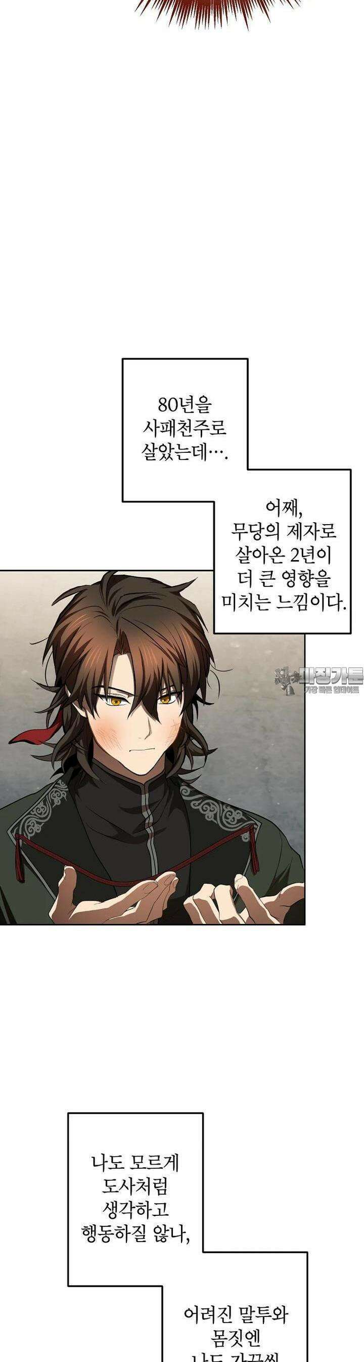 무당기협 120화 11