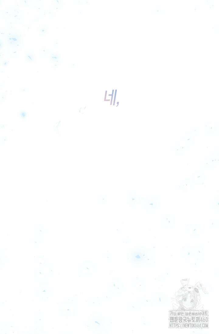 황제의 아이를 숨기는 방법 99화 2