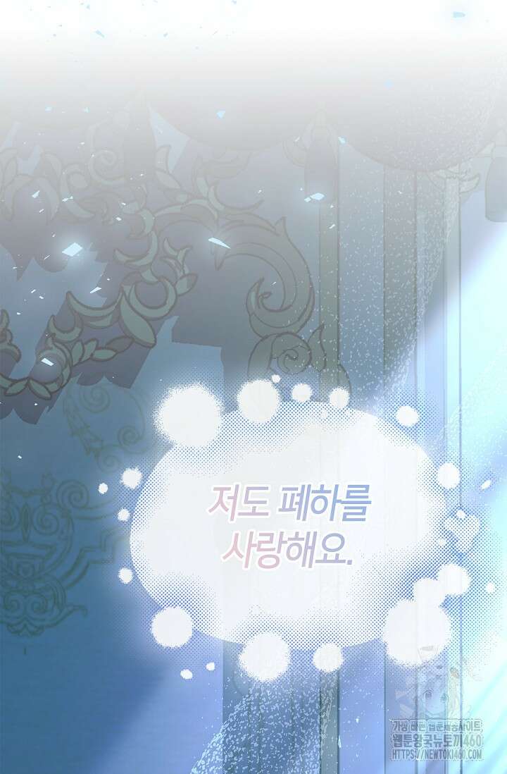 황제의 아이를 숨기는 방법 99화 3