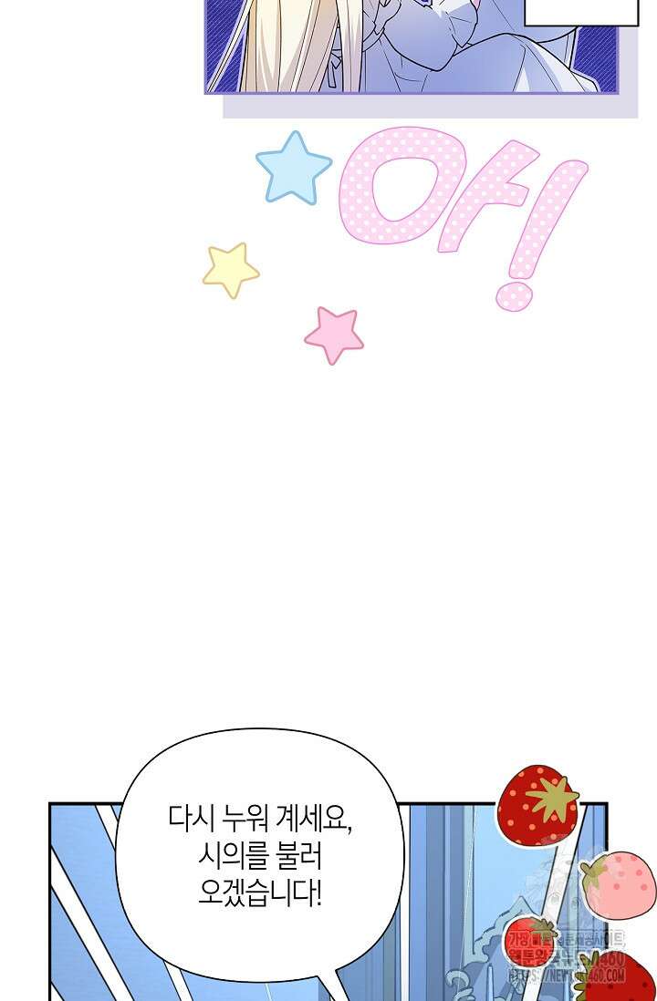 황제의 아이를 숨기는 방법 99화 15
