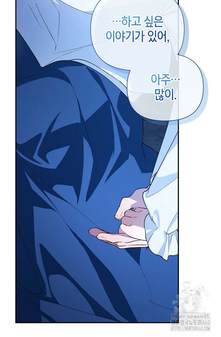 황제의 아이를 숨기는 방법 99화 19