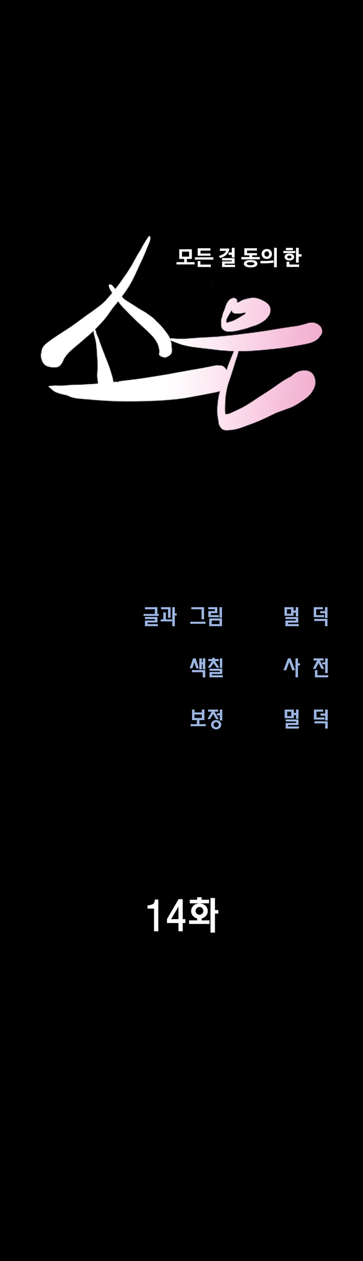 소은 14화 8
