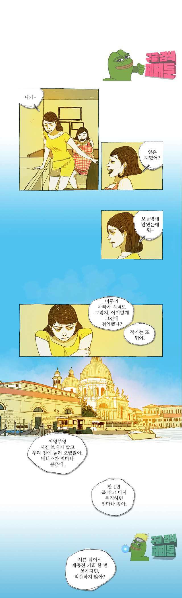 거짓말 레슨 6화 2