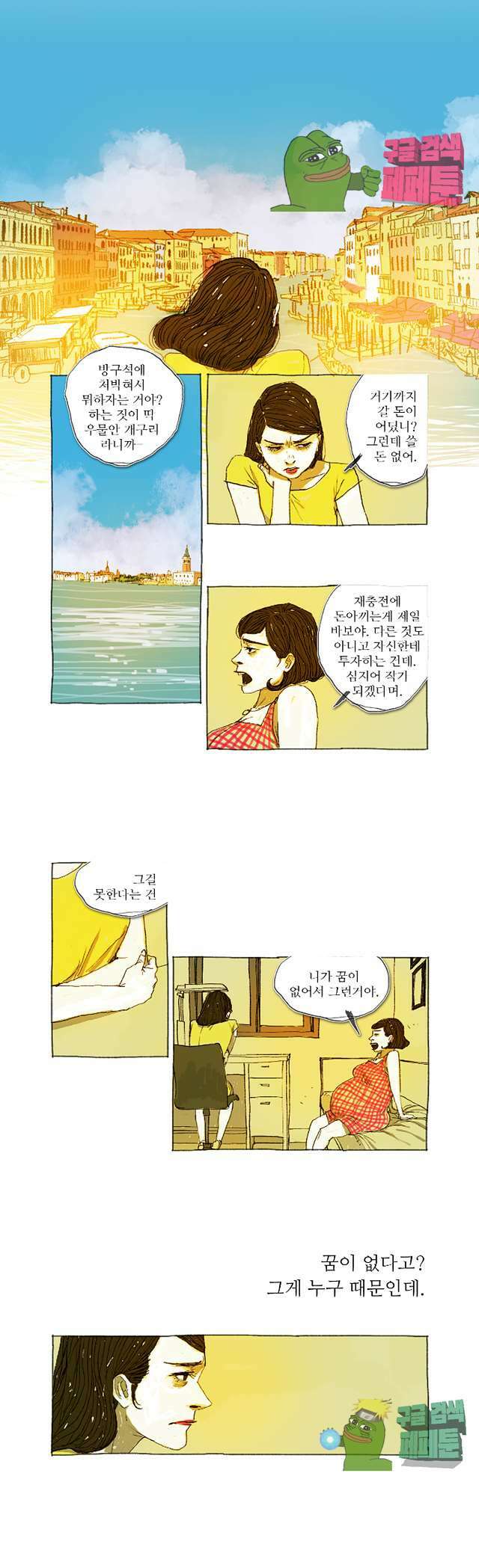 거짓말 레슨 6화 3