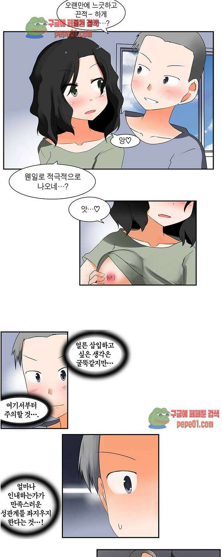 남녀상열증후군 3화 -  웹툰 미리보기 2