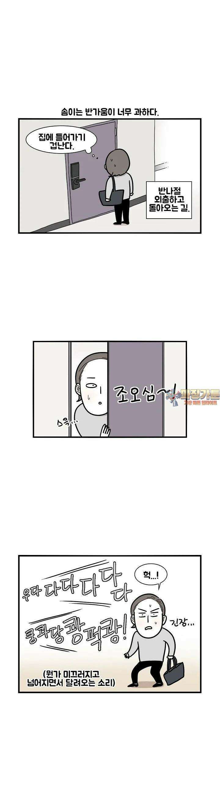극한견주 3화 격한 반가움 1