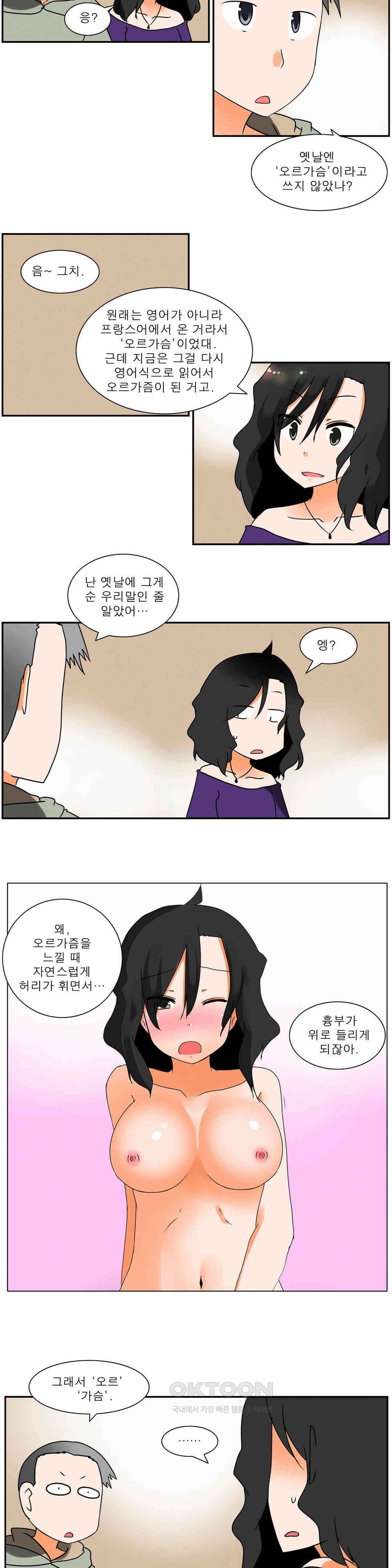 남녀상열증후군 26화 2