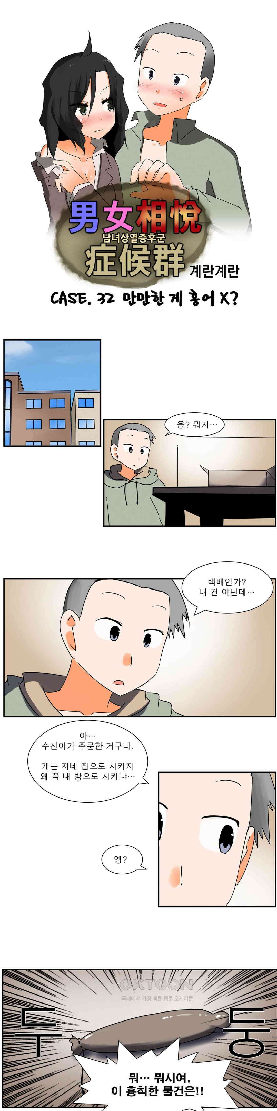 남녀상열증후군 32화 1