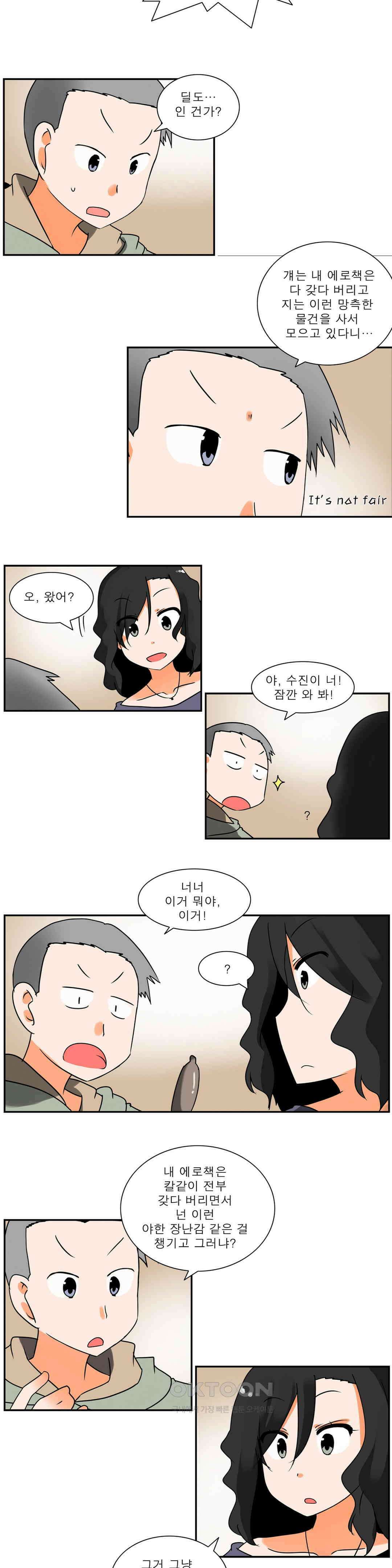 남녀상열증후군 32화 2