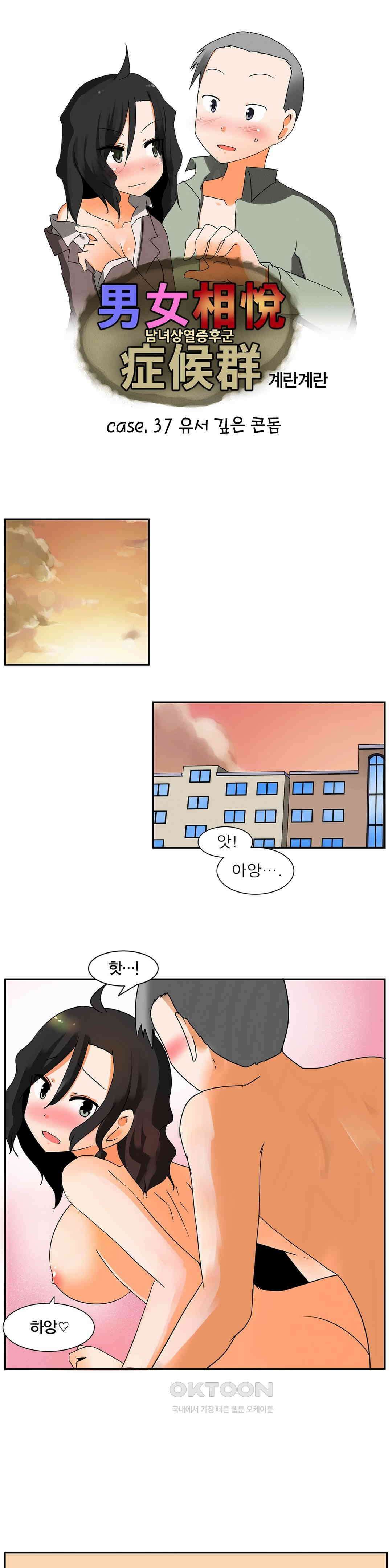 남녀상열증후군 37화 1