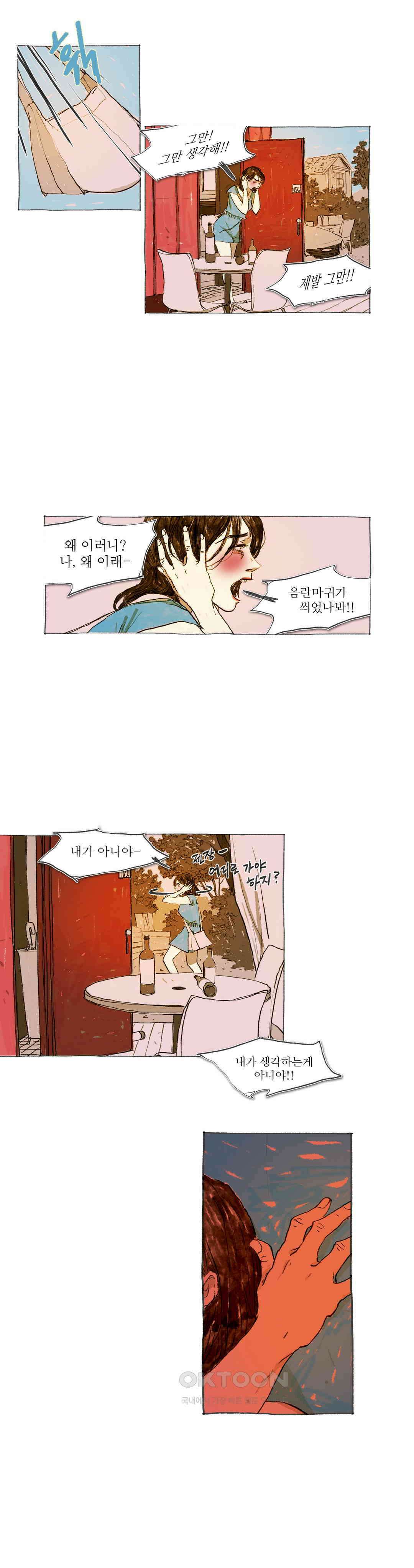 거짓말 레슨 36화 4