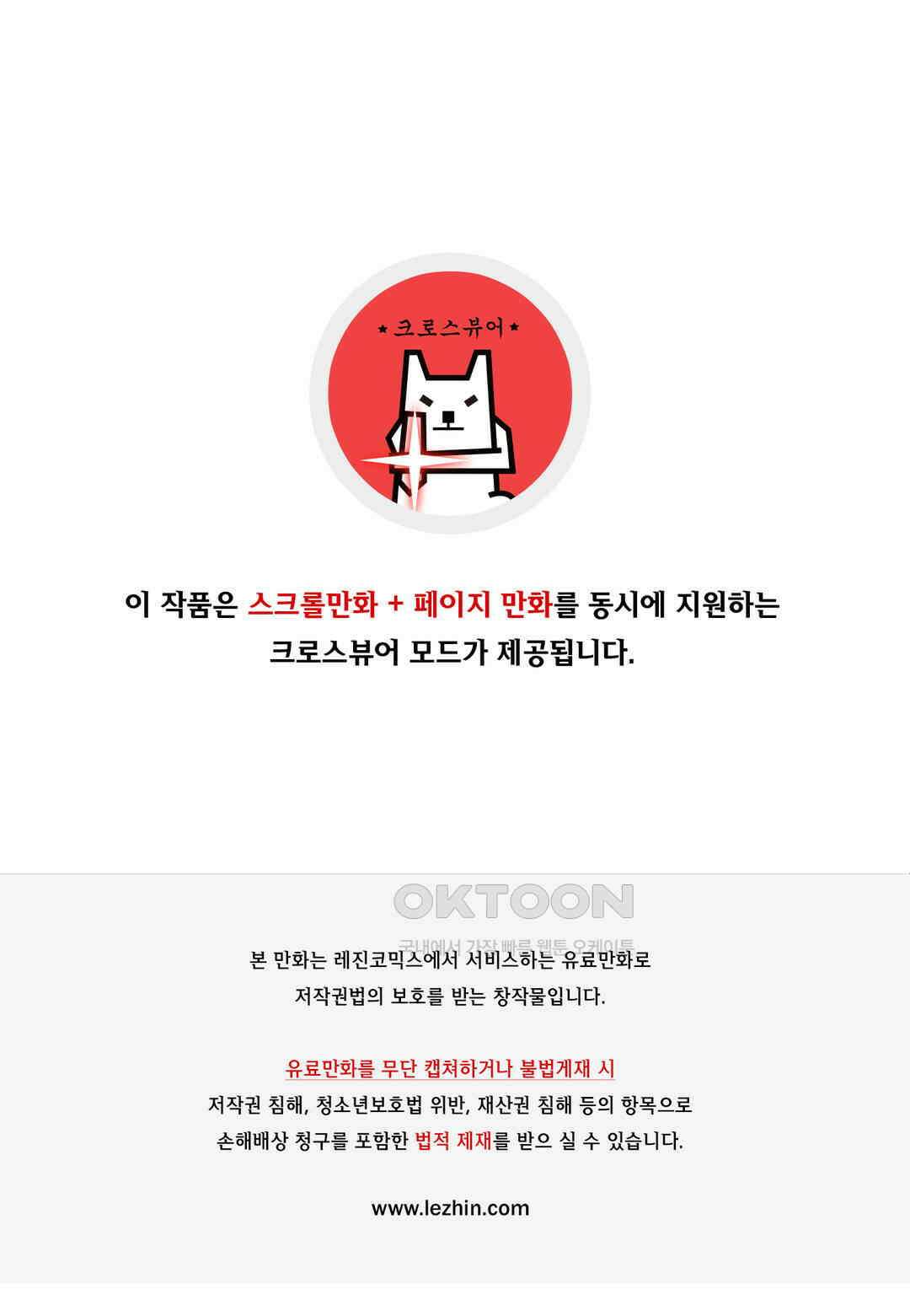 거짓말 레슨 46화 1