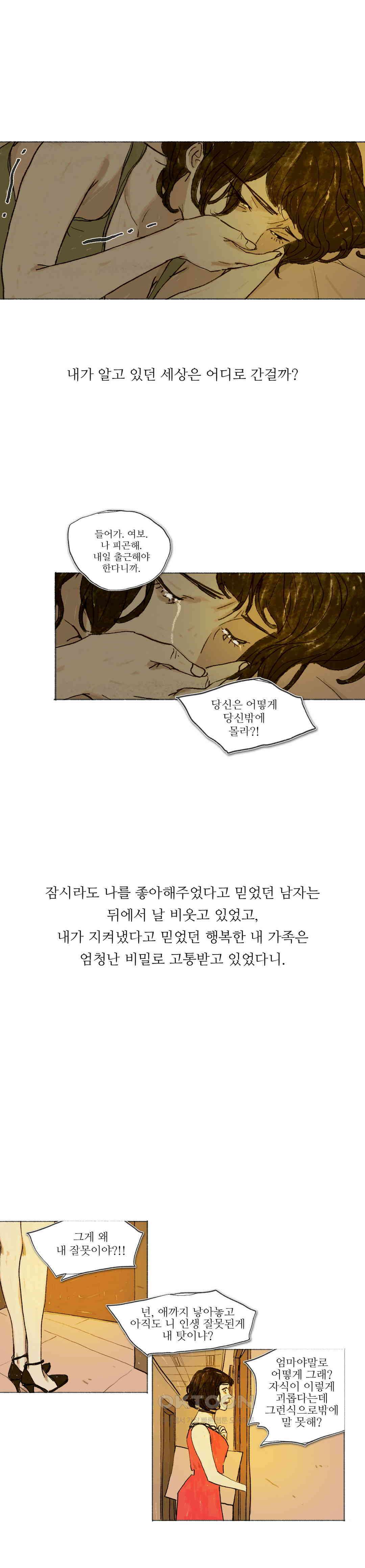 거짓말 레슨 46화 3