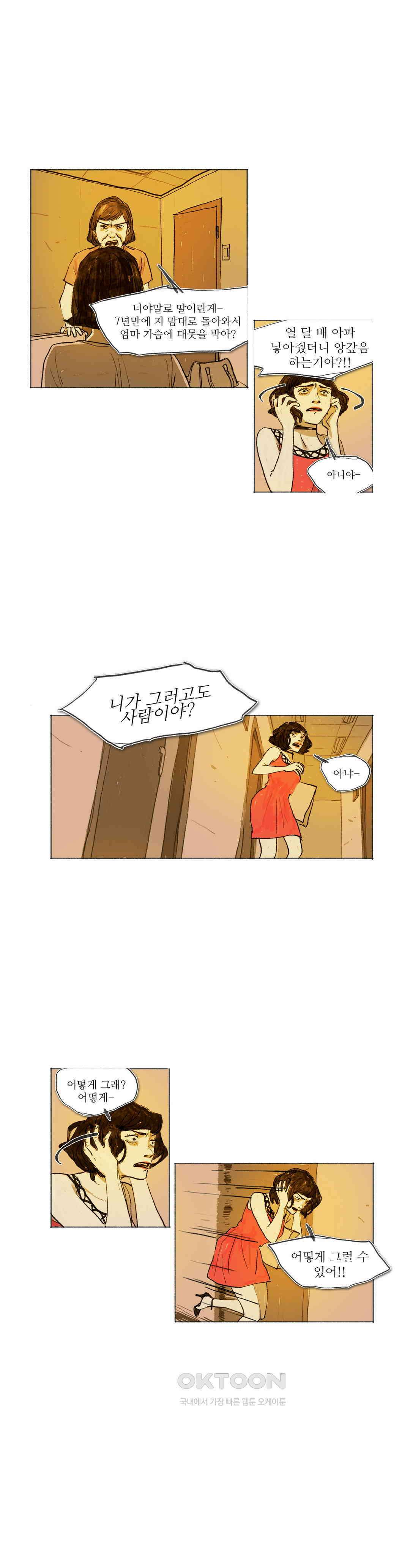 거짓말 레슨 46화 4