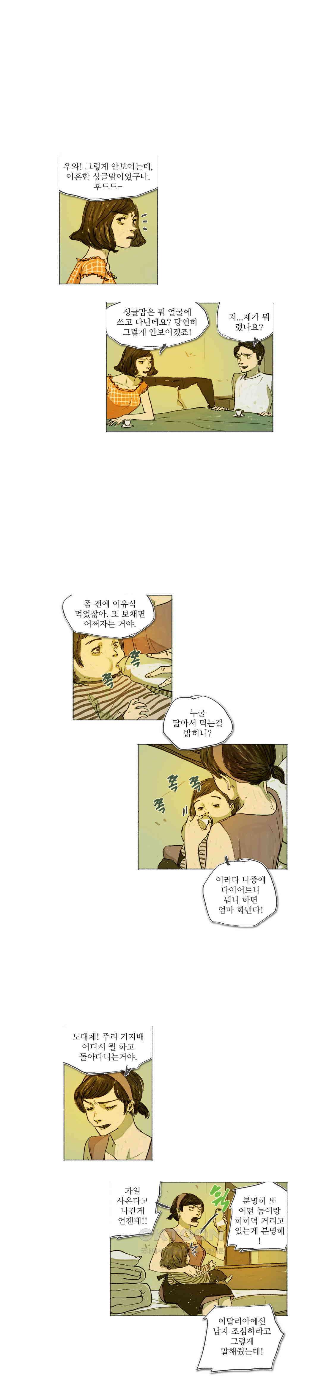 거짓말 레슨 54화 3