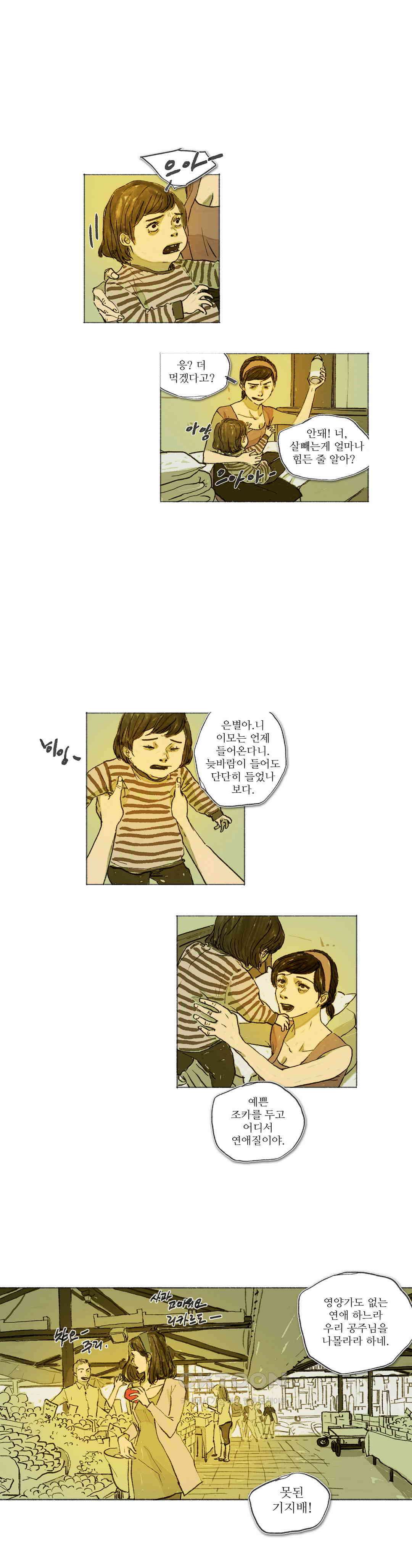 거짓말 레슨 54화 4