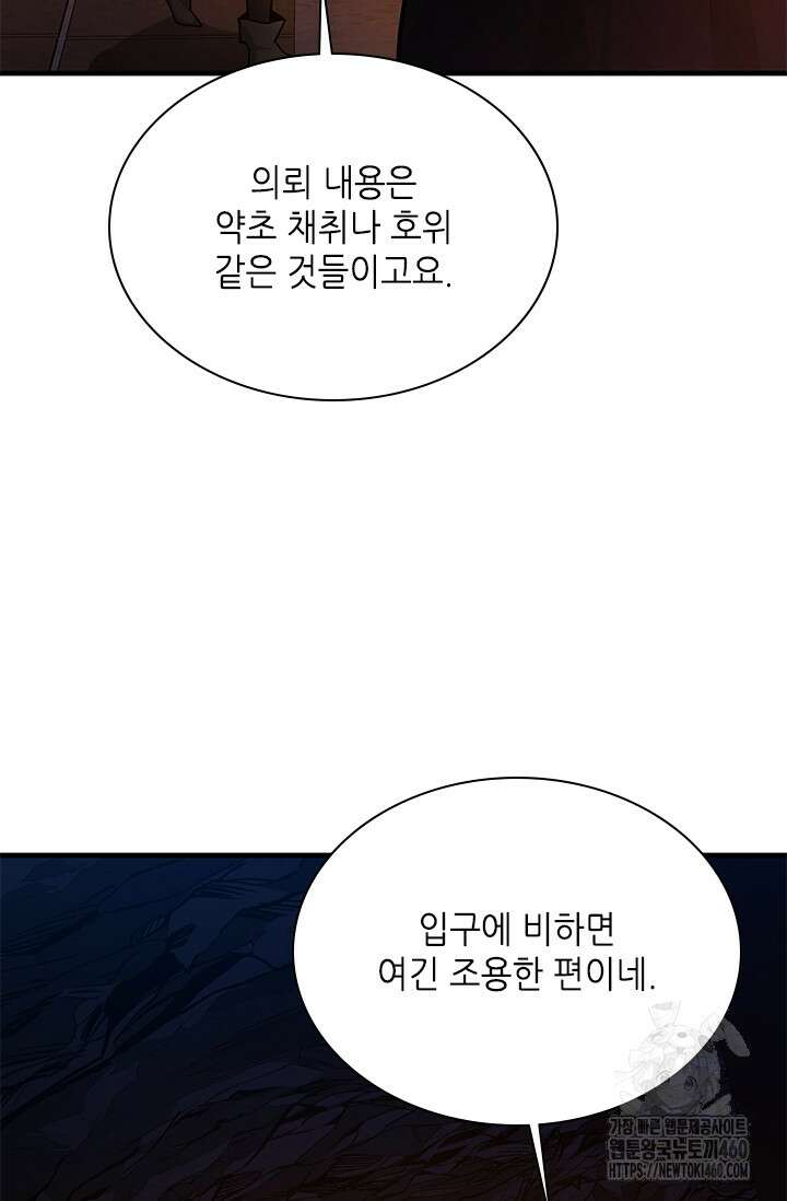 튜토리얼이 너무 어렵다 183화 6
