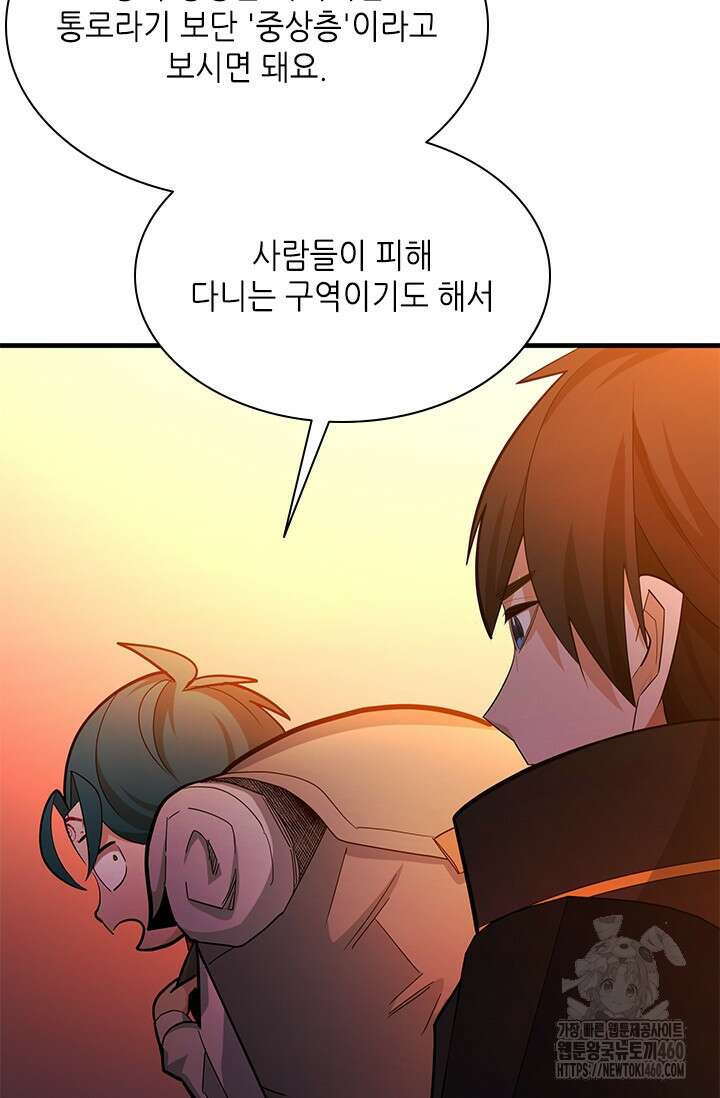 튜토리얼이 너무 어렵다 183화 13