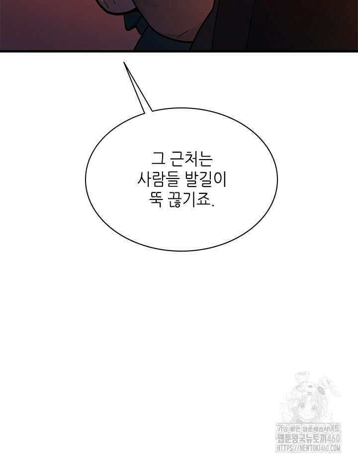 튜토리얼이 너무 어렵다 183화 14