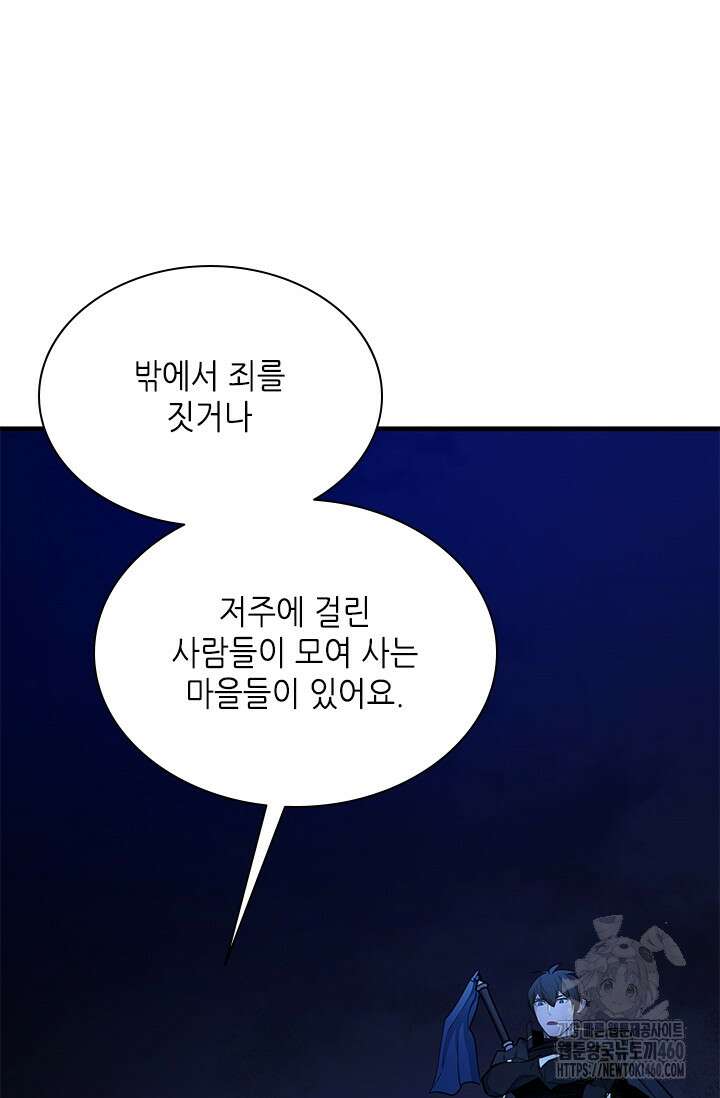 튜토리얼이 너무 어렵다 183화 25
