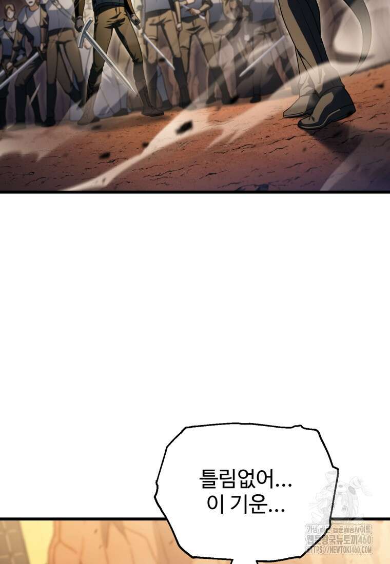 레벨업 못하는 플레이어 164화 6