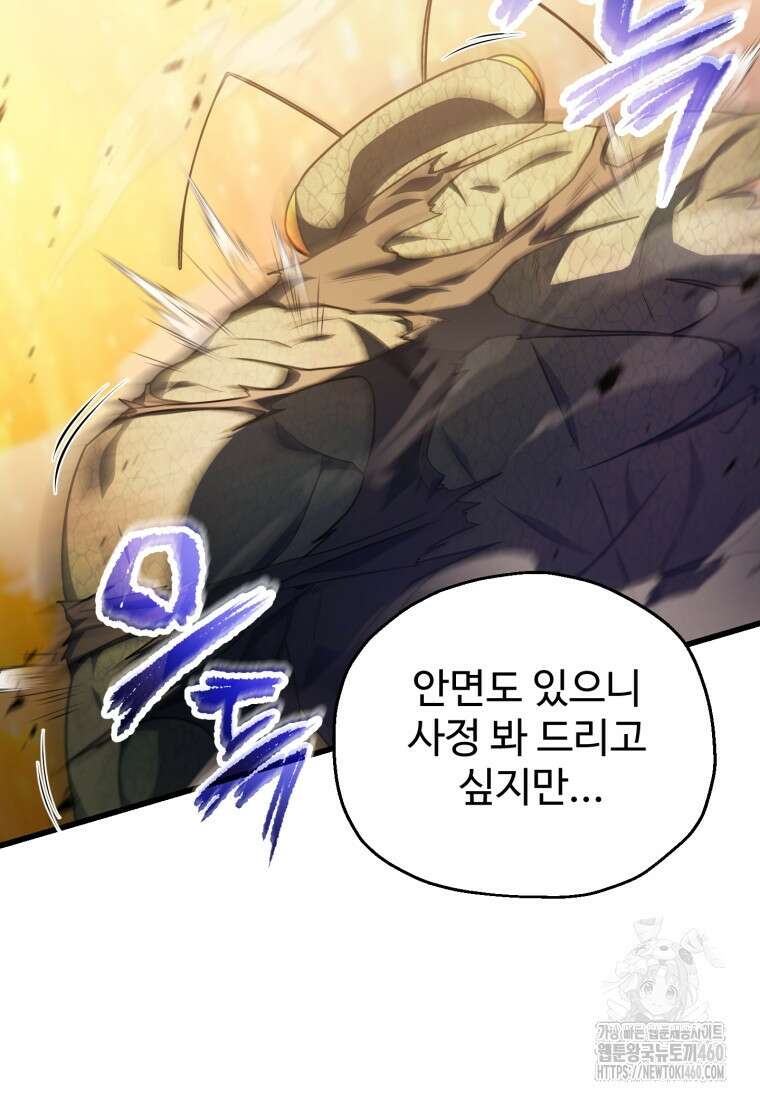 레벨업 못하는 플레이어 164화 10