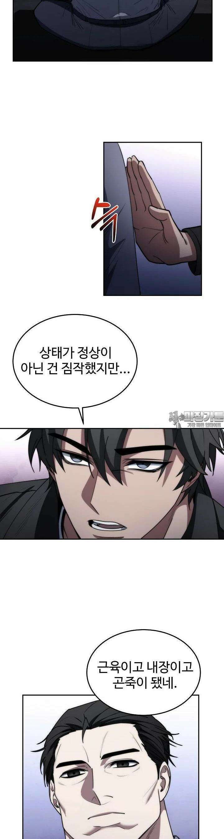 전신의 탄생 28화 2