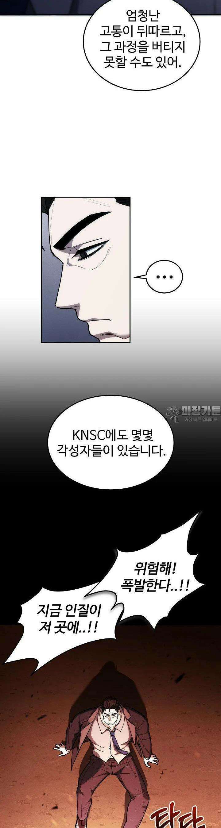 전신의 탄생 28화 4