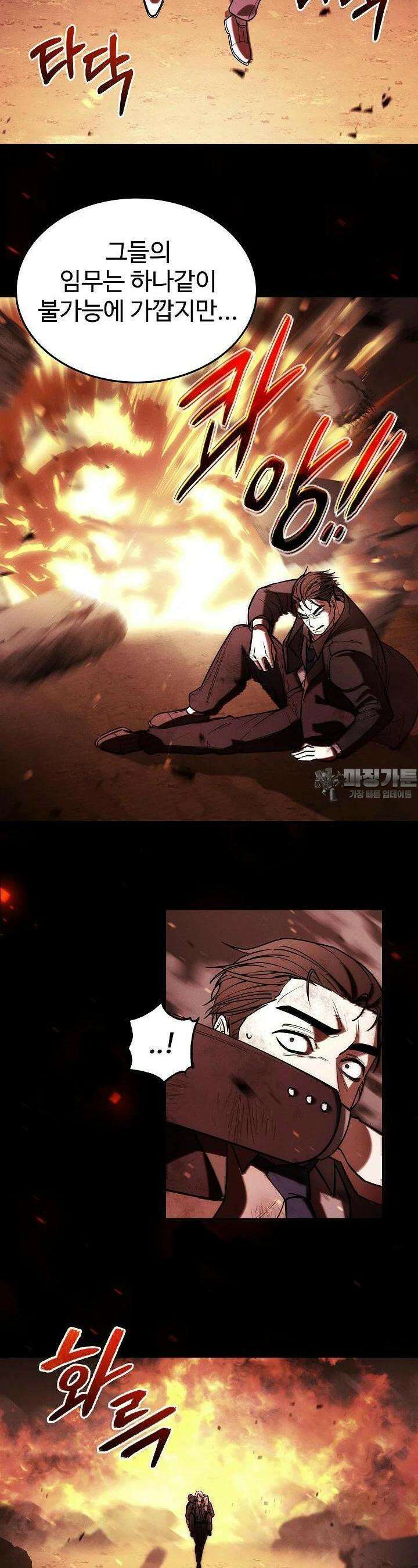 전신의 탄생 28화 5