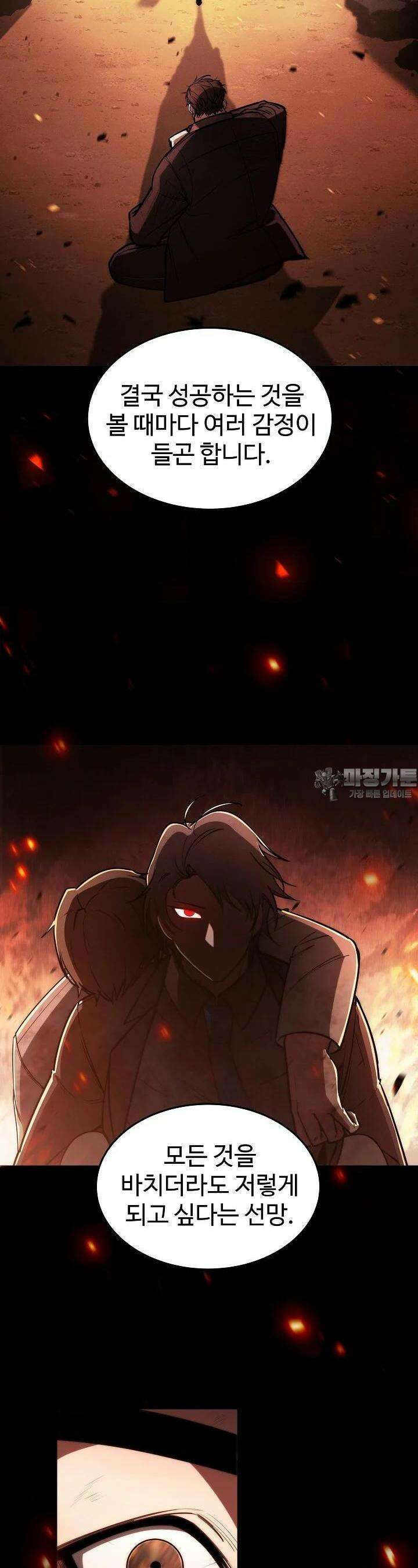 전신의 탄생 28화 6